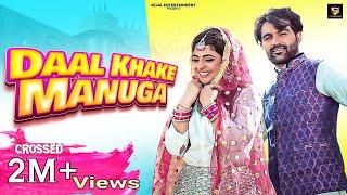 Daal Khake Manuga (Full Song) | Amit Dhull, Anu Kadyan | New Haryanvi Songs Haryanavi 2021