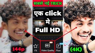 How To Convert Low Quality Video To 1080p HD 100% Real? Video Ko HD Kaise Banaye