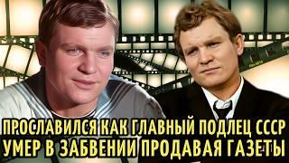 От ГЛАВНОГО злодея в КИНО, до продавца ГАЗЕТ | АЛКОГОЛИЗМ и смерть в ЗАБВЕНИИ. Александр Январев