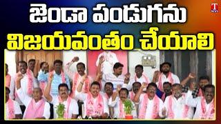 MLA Nomula Bhagath Meet Activists On TRS Party Flag Festival | Nalgonda | T News