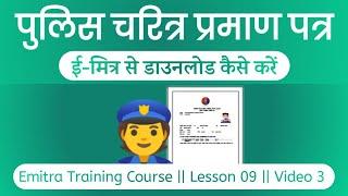 Police Verification Certificate Download Kaise Kare || Download & Print Police Character Certificate
