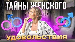 ГЛАВНЫЕ СЕКРЕТЫ ЛИБИДО | Вся правда о женском либидо | Что влияет на либидо | Как работает либидо