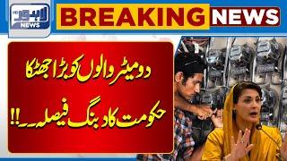 Big News From LESCO | News Regarding Meters And Transformers | Lahore News HD