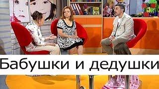 Бабушки и дедушки: как с ними дружить? - Школа доктора Комаровского