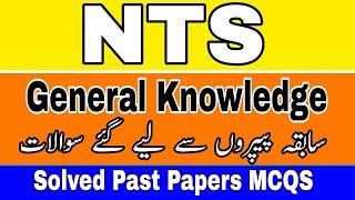 NTS Test Preparation 2023 || NTS Solved Past Papers || NTS General Knowledge MCQS