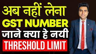 New GST Registration Threshold limit | GST Number कब लेना जरूरी है और GST किसे लेना है जरूरी ?