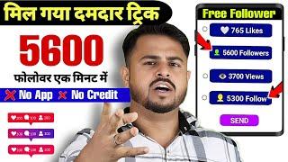 Instagram Follower Kaise badhaye 2024 | Instagram Par Followers Kaise Badhaye | Instagram Followers