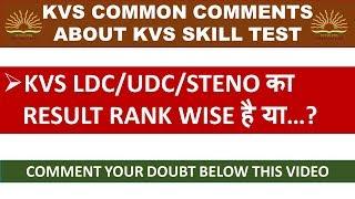 KVS RESULT 2018 RANK WISE OR NOT | KVS LDC RESULT | KVS UDC RESULT