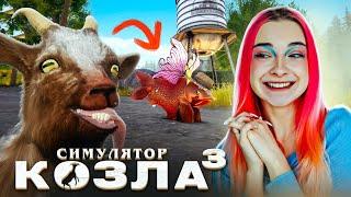 КОЗЕЛ СТАЛ РЫБОЙ?! ► СИМУЛЯТОР КОЗЛА 3 - Goat Simulator 3 #10