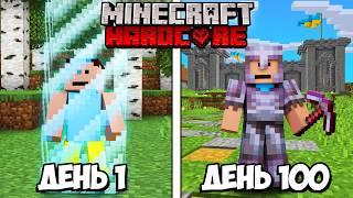 100 днів, але СВІТ РОЗШИРЮЄТЬСЯ КОЖНОГО ДНЯ в Minecraft Hardcore