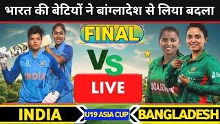 India w vs Ban w Asia Cup Final Highlights | U19 Asia Cup Final Highlights