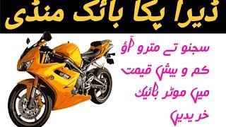 National park jaty huy Karwai bike sale / dera bakha bike mandi ma dekhiye funny deal