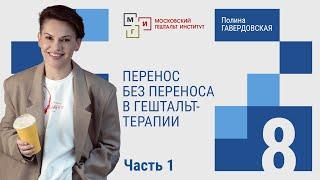 Архитектура терапии // Лекция 8