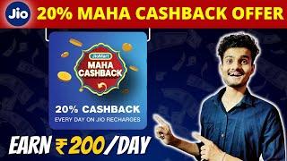 Jio Recharge 20% Cashback Offer JioMart Maha Cashback Offer 20% Earn Upto ₹200 Every Day Jio User