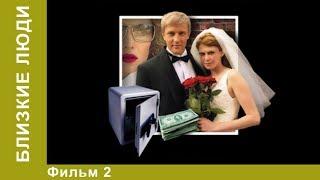 Близкие люди. 2 Серия. Сериал. Детективы. Лучшие Детективы. StarMedia