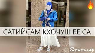 Сатийсам Кхочуш Бе Са