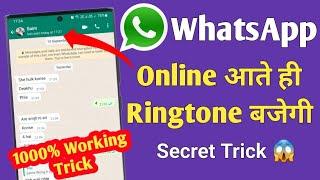 Whatsapp online notification | how to get whatsapp online notification 