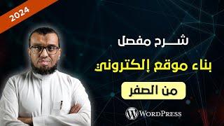 شرح تصميم موقع إلكتروني احترافي من الصفر 2024 | knownhost Hosting