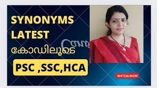 Synonyms in English PSC Using Codes | LDC, SSC, HCA | Sruthys Learning Square