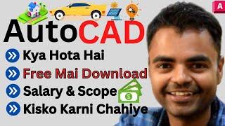 AutoCAD Download Free, What is AutoCAD in Hindi, AutoCAD 2023 Design and Drafting Software for Free