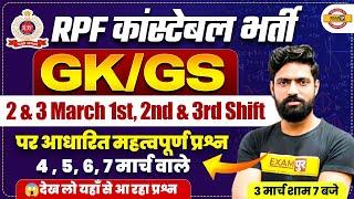 RPF CONSTABLE GK GS ANALYSIS 2025 | RPF CONSTABLE GK GS EXPECTED QUESTIONS - HARENDRA SIR