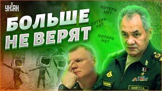 Шойгу и Конашенков врут! Россияне перестали верить в сказки Минобороны о "потерь нет"