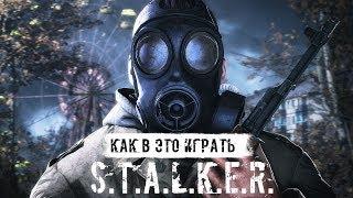 S.T.A.L.K.E.R.: DEAD AIR — КАК В ЭТО ИГРАТЬ?