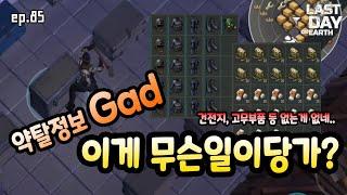 약탈정보 GAD / 스왓셋, 구상, 강철까지?! 없는게 없는 맛집!! #라데온