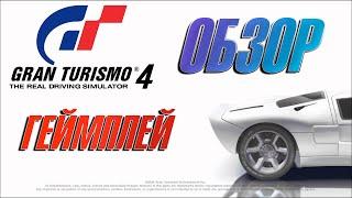 Обзор Gran Turismo 4 (PS2). ЭТА ИГРА ОПЕРЕДИЛА СВОЁ ВРЕМЯ! (2004)