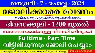 ഇന്നത്തെ ജോലി | Job Vacancy Malayalam 2025 | Kerala Job Vacancy | Job Vacancy 2025 | #keralajob #job