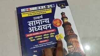 Utkarsh सामान्य अध्ययन | GK | GS | Kumar Gaurav Sir | Railway | SSC | Best Books 2024