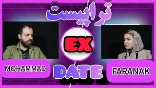 تراپیست فرانک محمد (EX DATE)