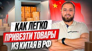 Как легко заказать и привезти товар оптом из Китае? Как выгоднее всего доставить товар с 1688?