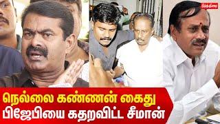 Seeman Condemned BJP for Nellai Kannan Seeman Latest Press Meet 2020