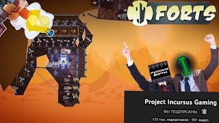 2 ДРУГА! ИГРА С PROJECT INCURSUS! -  Forts / Фортс 4 VS 4 #34