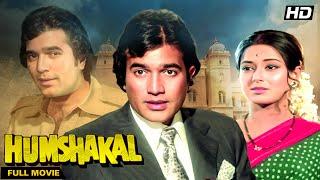 Hum Shakal (1974) - Superhit Hindi Movie | Emotional Drama | Rajesh Khanna, Hema Malini, Pran