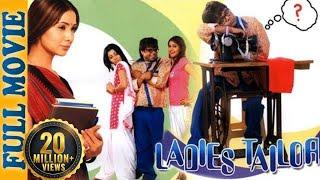 Ladies Tailor (2006) (HD) - Full Movie - Rajpal Yadav - Kim Sharma - Superhit Comedy Movie