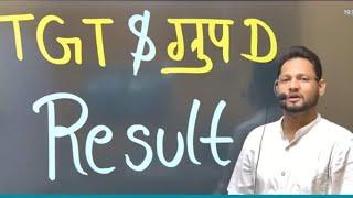 HSSC TGT result || hssc cut off || HSSC group D result || group D vacancy increase