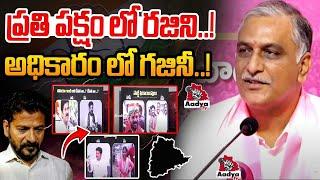 Harish Rao Fires On Revanth Reddy | காங்கிரஸ் கட்சி | சோனியா காந்தி | 6 உத்தரவாதங்கள் | ஆத்யா டி.வி