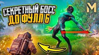 С СЕКРЕТНОГО ЗОМБИ БОССА ДО ФУЛЛ 6 НА 7 КАРТЕ В МЕТРО РОЯЛЬ, METRO ROYALE PUBG MOBILE