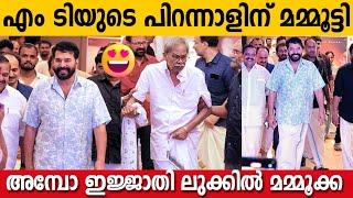 Mammootty Arrives At M. T. Vasudevan Nair's Birthday Celebration | Manorathangal