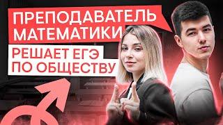 Преподаватель математики решает ЕГЭ по обществу | Обществознание с Олей Вебер ЕГЭ 2025 | СМИТАП