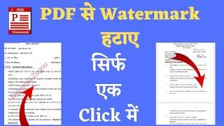 pdf se Watermark kaise delete kre।। how to delete watermark on PDF।। @asif_ali_tech