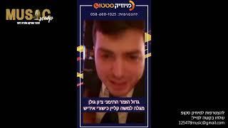 הסקופים ליום זה 27/12/24 | מיוזיק סקופ