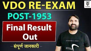 UPSSSC VDO RE EXAM 2018 RESULT OUT || UPSSSC VDO FINAL RESULT Ravi P Tiwari