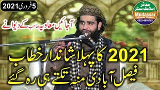 Qari Abubakar sadiq muavia sab best and new speech 05-02-2021 topic Aap ki baat or aap ki zaat