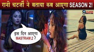 Mastram season 2 Releas date ? Adult webseries 18+ || कब आएगी मस्तराम सीज़न 2 वेब सीरीज? Rani