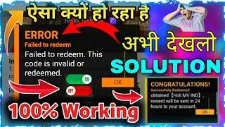 Error Problem Solution in FF Rewards | Failed to Redeem Error Problem Solution |