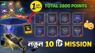 নতুন ১০ টি Achievement mission  || Top 10 easy achievement || how to complete achievement in ff