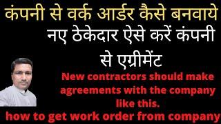 कंपनी से वर्क आर्डर और एग्रीमेंट कैसे बनवाये | Tej Civil Contractor